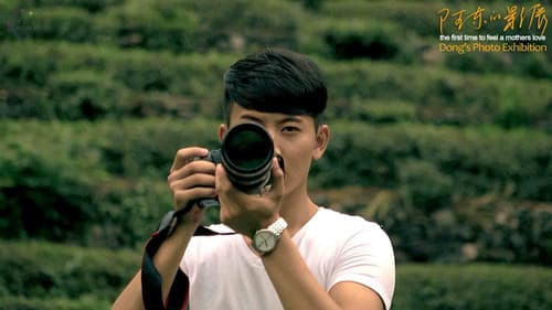 Dong's Photo Exhibition Bild 2