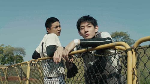 安打，再見 Bild 1