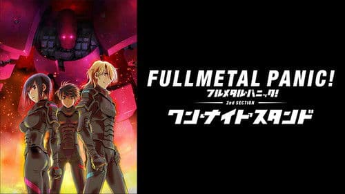 フルメタル・パニック！ワン・ナイト・スタンド Bild 2