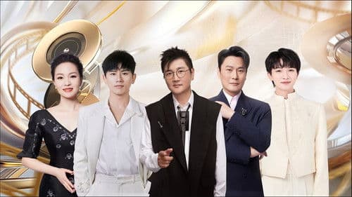 2024影视音乐盛典 Bild 1