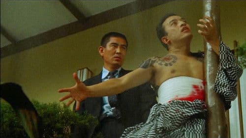 地獄の掟に明日はない Bild 1