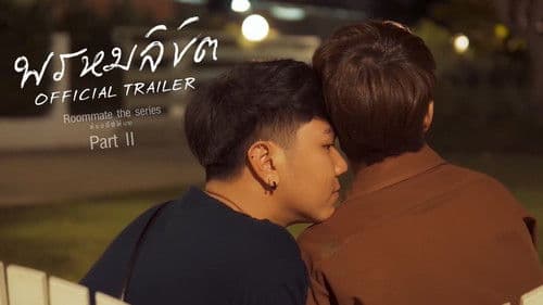 ห้องนี้พี่ให้นาย Bild 1