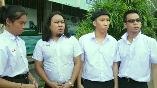 โกยเถอะผีมาแว้วว Bild 1