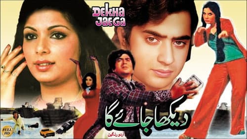 Dekha Jaye Ga Bild 2