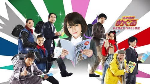 未来講師めぐる Bild 1