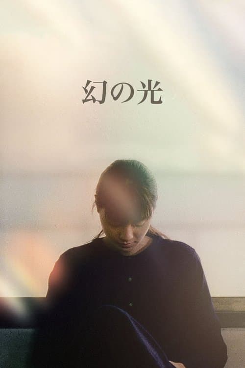 Das Licht der Illusion