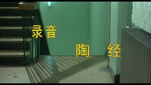 《黑楼孤魂》25周年主创重聚 Bild 3