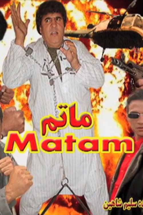 ماتم