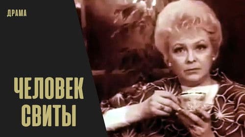 Svītas cilvēks Bild 2