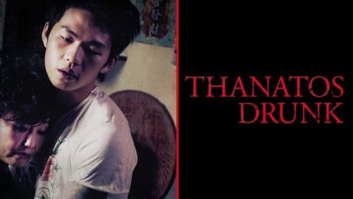 醉‧生夢死 Bild 6