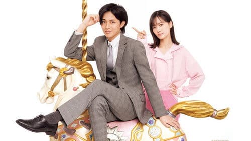 御曹司に恋はムズすぎる Bild 2