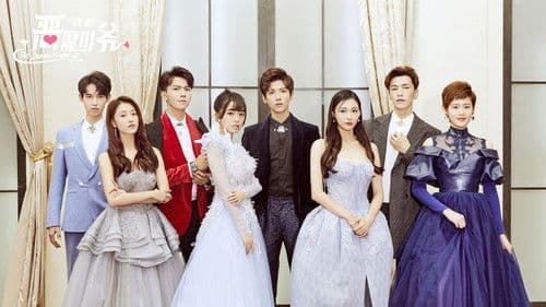 我的恶魔少爷 Bild 1