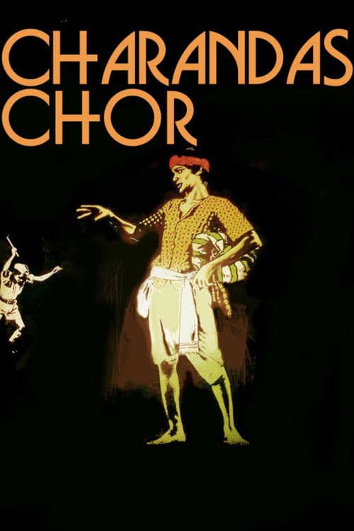 चरणदास चोर