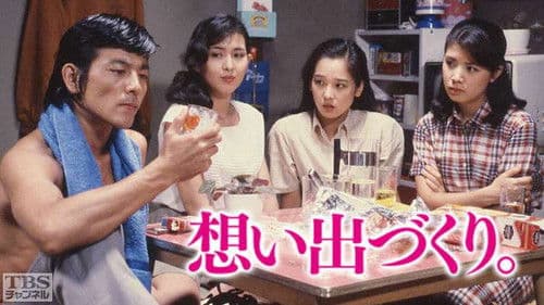 想い出づくり。 Bild 2