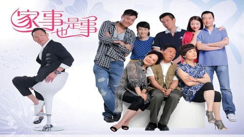 家事也是事 Bild 2