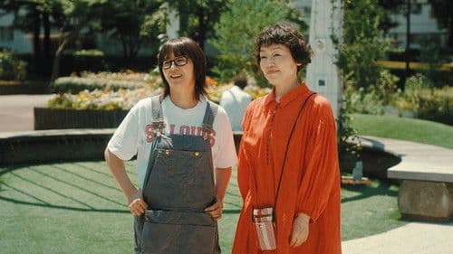 団地のふたり Bild 2