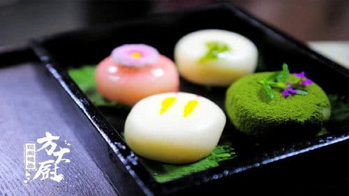 花间提壶方大厨 Bild 1