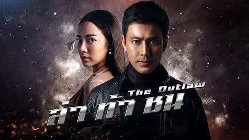 ล่าท้าชน Bild 1