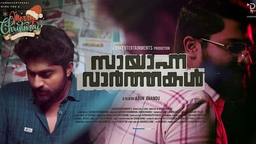 സായാഹ്ന വാര്‍ത്തകള്‍ Bild 8