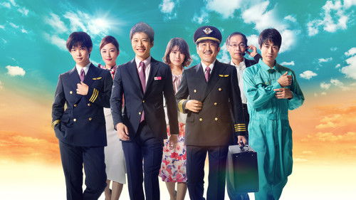 おっさんずラブ -in the sky- Bild 1