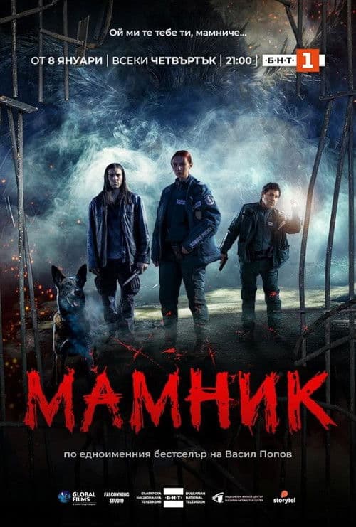Мамник