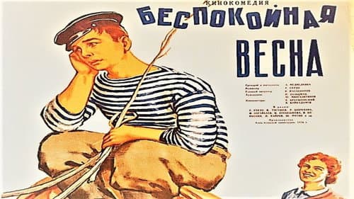 Беспокойная весна Bild 2