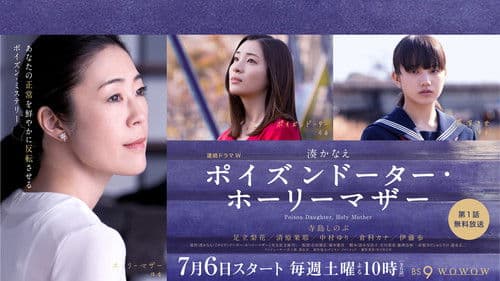 ポイズンドーター・ホーリーマザー Bild 1