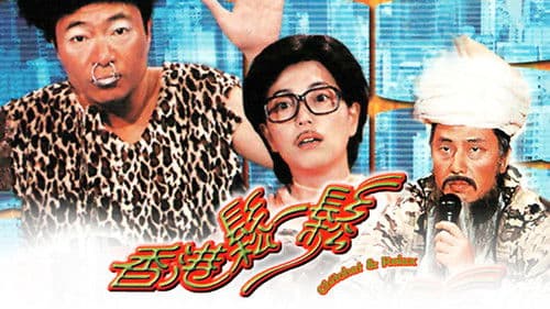 香港松一松 Bild 1