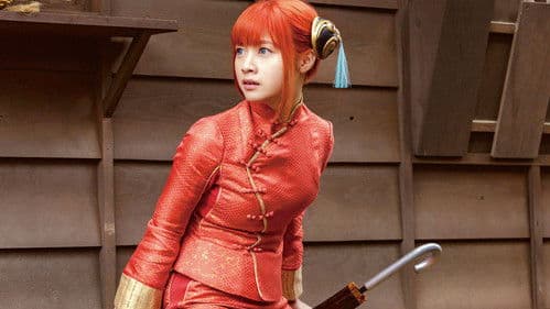 銀魂2 掟は破るためにこそある Bild 6