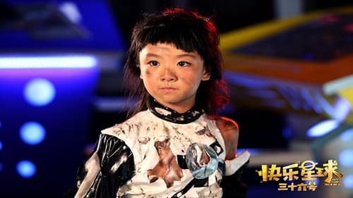 快乐星球之三十六号 Bild 5