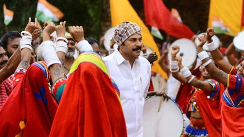 యాత్ర Bild 2