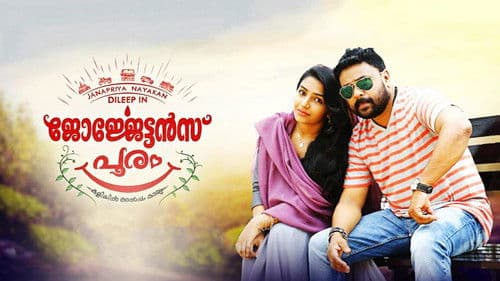 ​ജോർജ്ജേട്ടൻസ്‌ പൂരം Bild 6