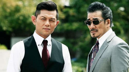 新・極道の紋章3 Bild 3