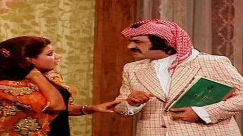 مسرحية على هامان يا فرعون Bild 2