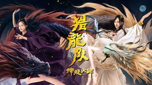 降龙大师：猎龙队 Bild 1