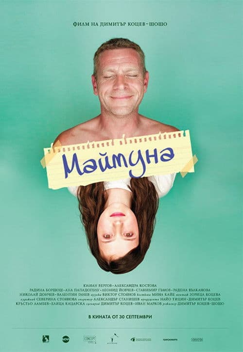 Маймуна