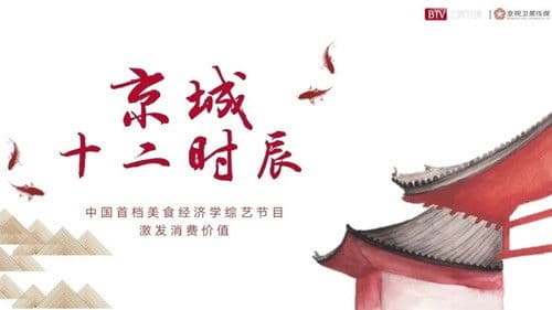 京城十二时辰 Bild 1