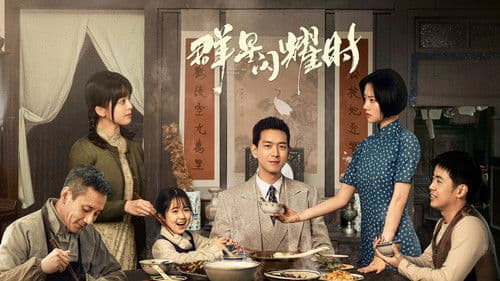 群星闪耀时 Bild 5