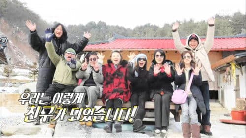 불타는 청춘 Bild 2