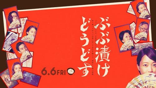 ぶぶ漬けどうどす Bild 2