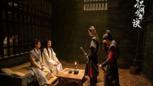 江湖少年诀 Bild 1