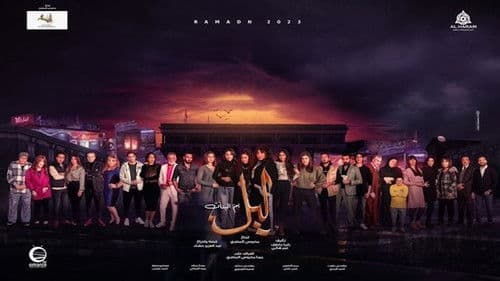 ليل أم البنات Bild 3