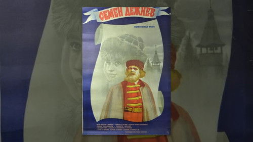 Семён Дежнёв Bild 1