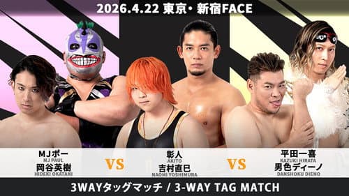 Road to KING OF DDT 2026 Bild 7
