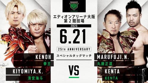 NOAH 25th Anniversary Memorial Voyage 2025 In Osaka Bild 2