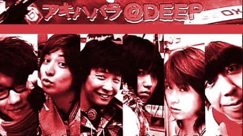 アキハバラ@DEEP Bild 1