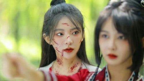 相思误之山神劫 Bild 1