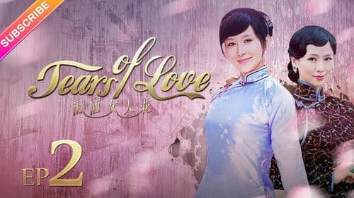 泪洒女人花 Bild 2