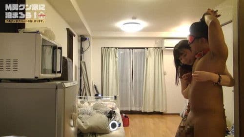 M男クン家に泊まろう！ 大浦真奈美 Bild 1