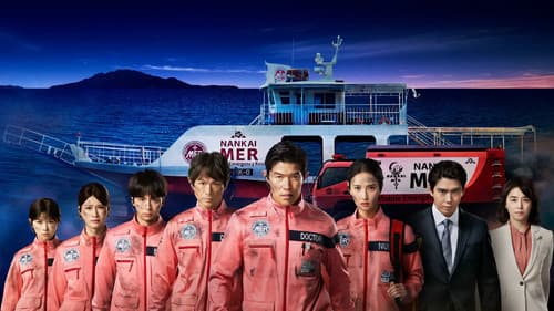 劇場版TOKYO MER～走る緊急救命室～南海ミッション Bild 1